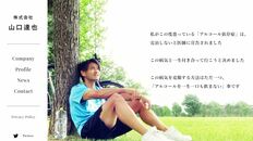 元TOKIO山口達也、新会社から見える「ジャニーズと日テレ『鉄腕DASH』」への未練！元メンバーとのコラボもありうる会社登記「10項の目的」