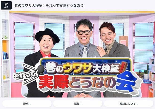 日テレ系→TBS『実際どうなの会』ついにレギュラー開始 「情熱・打ち切り・異例交渉」“禁断移籍”の全容の画像