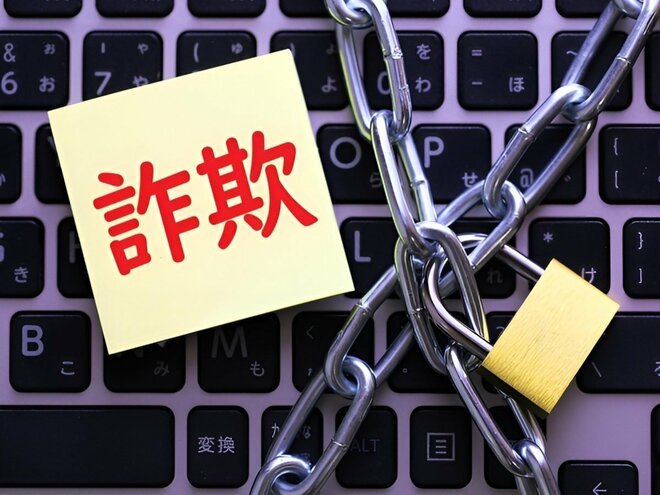 新たなインターネット詐欺被害が続発