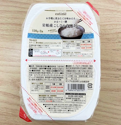 かる～く一膳　岩船産こしひかりごはん』　※撮影／編集部