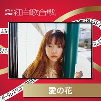 星野源、あいみょん超えのアイドルグループは？10～30代が「『NHK紅白歌合戦』で楽しみなアーティスト」【第4位以下】