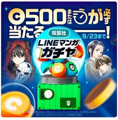 ヘビーユーザーはやっている電子漫画を安く読む方法　購入コイン100％還元の超裏ワザも公開