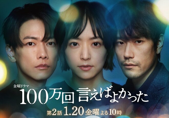 佐藤健の神通力も限界？『100万回言えばよかった』二番煎じの“おかゆキス”にありがち設定「物足りないスタート」に“恋つづの呪い”の画像