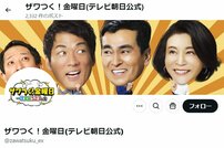 「顔がスネ夫」高嶋ちさ子の整形騒動も一蹴　『ザワつく』が6年連続大晦日放送へ　民放最高視聴率番組のワケ