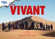 『VIVANT』派生企画“悪役ラジオ”に「悪役だけど天使の輪」大反響　2クール大作の行方、業界が「9月末」に注目する理由とは