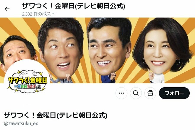 「顔がスネ夫」高嶋ちさ子の整形騒動も一蹴　『ザワつく』が6年連続大晦日放送へ　民放最高視聴率番組のワケの画像