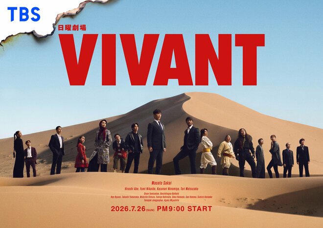 『VIVANT』派生企画“悪役ラジオ”に「悪役だけど天使の輪」大反響　2クール大作の行方、業界が「9月末」に注目する理由とはの画像