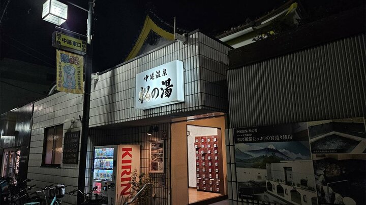 そりゃ皆スパ銭に行っちゃうよな…入浴料50円値上げで大ピンチ　銭湯の閉店ラッシュが止まらない深刻な事情 