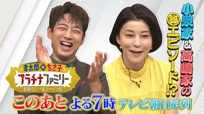 【弟・進次郎は首相有力】小泉孝太郎＆高嶋ちさ子＆石原ファミリー特番が驚異の高視聴率　テレ朝の独自戦略の功罪の画像