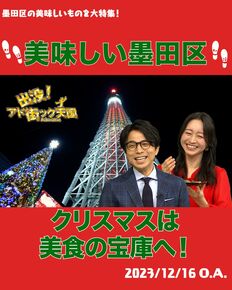井ノ原快彦『アド街ック天国』で禁断「サンタいない」トークに視聴者激怒大荒れ！元テレビ朝日プロデューサーは「絶対にNG」「ダサい」一刀両断