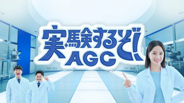 AGCのCMに出演中の広瀬すず