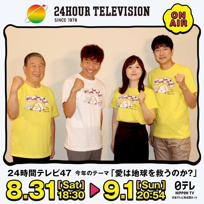 『24時間テレビ』来年も放送決定で総合司会「次もくりぃむしちゅー上田晋也」が超有力な根拠　旧ジャニグループも出演濃厚の画像