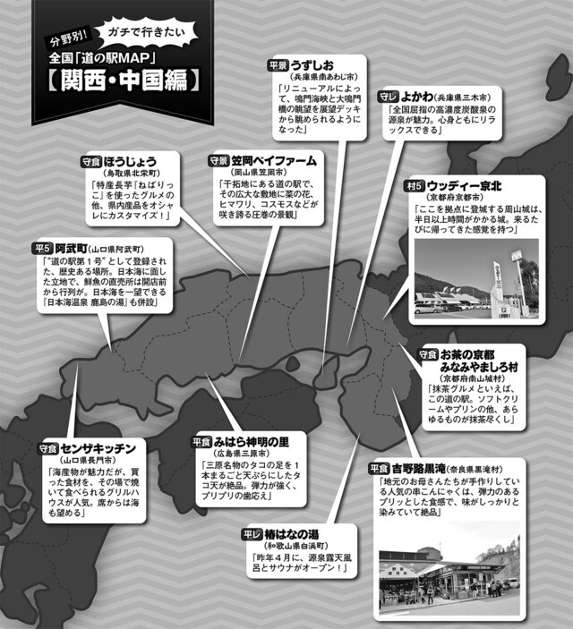 全国「道の駅MAP」関西・中国編