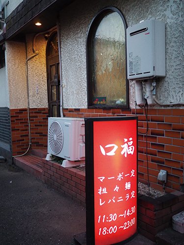 店舗外観　※撮影／はんつ遠藤