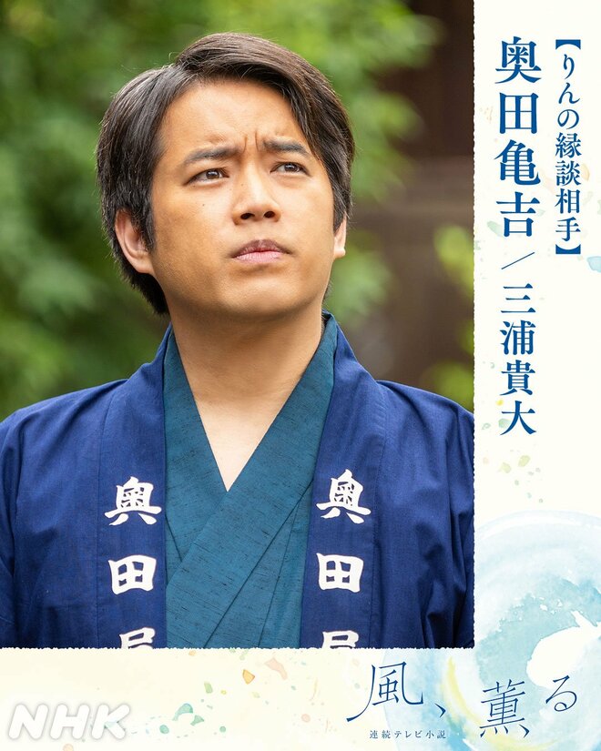 NHK朝ドラ『風、薫る』、13％台低視聴率の原因は？「好感度が激落ちしてます」“クズ夫”三浦貴大ほか胸クソ＆重すぎ展開4連発の画像