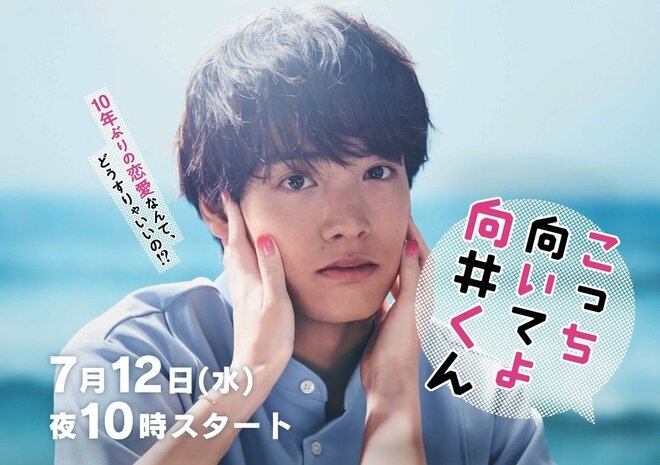 赤楚衛二はワンパターンキャラを抜け出せるか？ 杉野遥亮との最旬俳優対決！『こっち向いてよ向井くん』『ばらかもん』真面目男の殻を破る脇役事情の画像