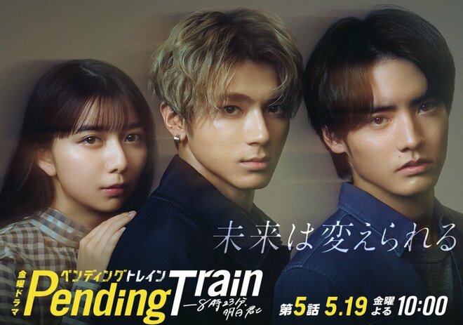 山田裕貴・赤楚衛二TBS『ペンディングトレイン』最旬俳優競演も期待はずれの大不振！上白石萌歌に井之脇海…実力派キャストの渋滞ジレンマの画像