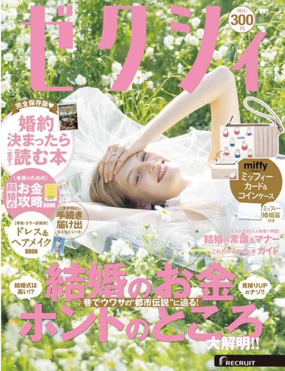 「『法的に結婚できない』17歳の起用は…」「『ゼクシィ』新CMガールに17歳女優」にSNS物議　なぜ起用？に対する回答の画像