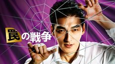 草なぎ剛主演フジ『罠の戦争』最終回でついに蛯沢・杉野遥亮が闇落ちか？カオス化する考察「破滅しか見えない」カギは可南子・井川遥の存在