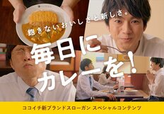 アンバサダー山田裕貴“激推し”パリパリチキン超えは、10～30代男女が「好きなココイチ“トッピング”」【トップ3】