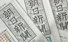 朝日新聞が北海道で夕刊廃止 背景にある新聞社の切実事情とテレビでも活躍の元読売新聞記者のため息「優秀な記者が育たない」