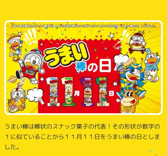 “15円に値上げ”でも変わらぬ人気、20～30代男女が「いちばん好きなうまい棒」【トップ3】の画像