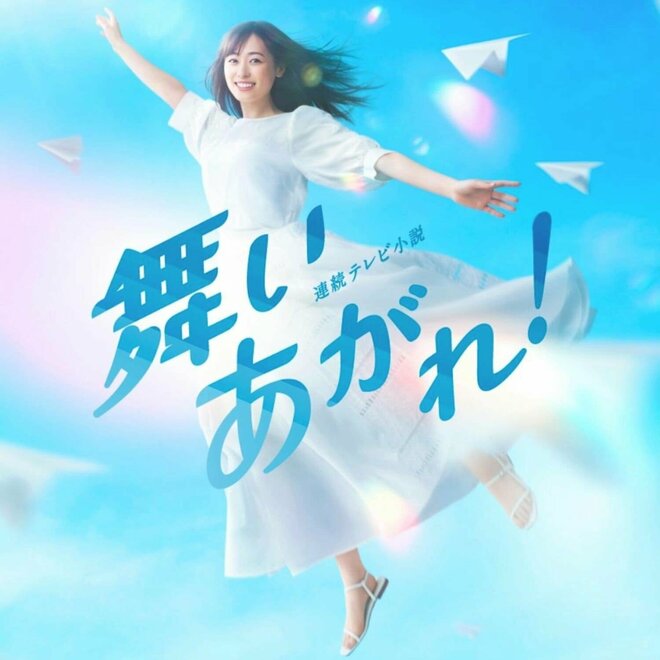 NHK朝ドラ『舞いあがれ！』福原遥、高橋克典も“完オチ”した「叩き上げ最強イイ子」の“プレゼント攻撃”!!7月TBS主演ドラマも内定！の画像
