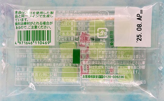 青りんごの風味は着色料と香料から ※撮影／編集部