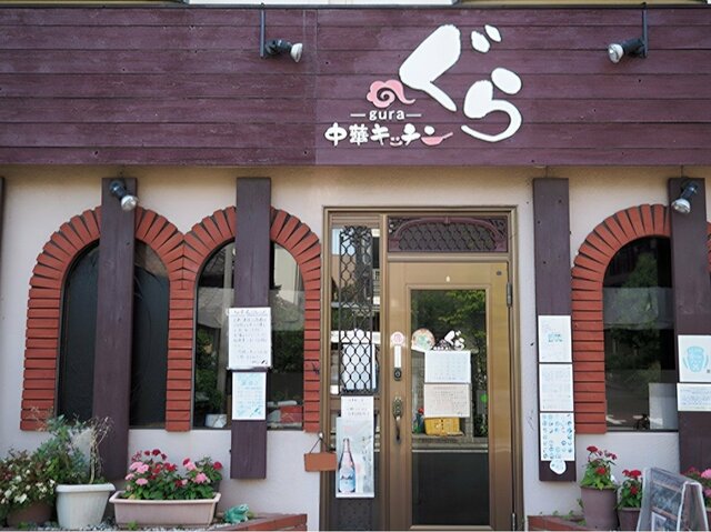 ぐら店舗 外観