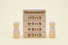 リモハラ、ペイハラ、カラハラまで…あなたが知らない「なんでもハラスメント時代」の恐怖