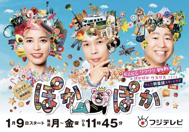 ハライチ司会・フジ新番組『ぽかぽか』“いきなり短縮”のウラに「ドラマ現金化大作戦」！「23年、フジテレビは連ドラで稼ぐ!!」の画像