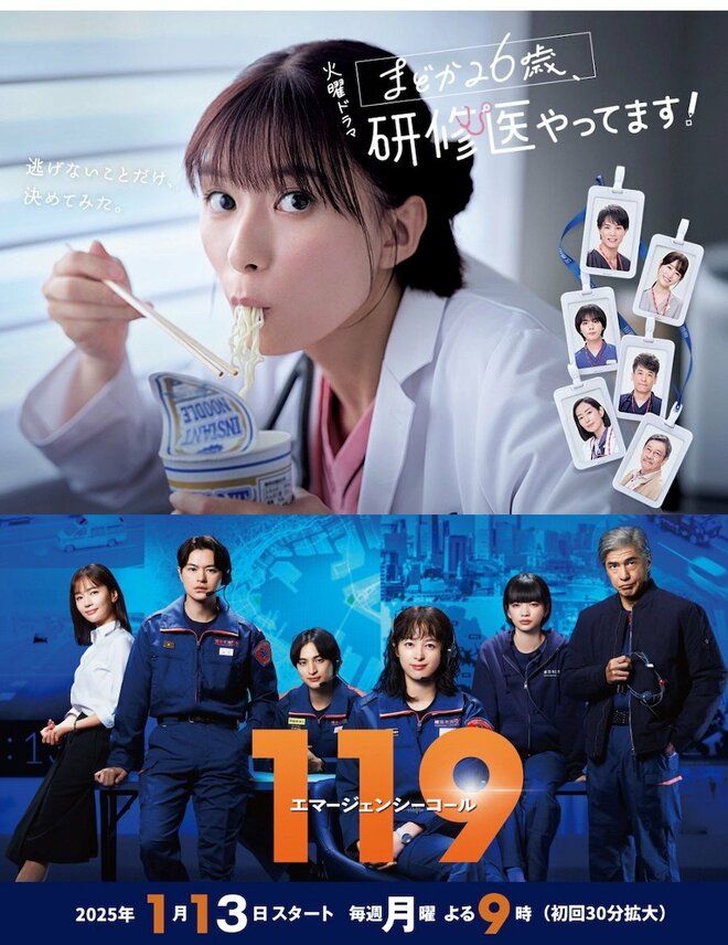 芳根京子『まどか26歳』と清野菜名『119エマージェンシーコール』数字に恵まれない2人は逆襲なるか　成功を左右するサブキャラのあなどれない力の画像