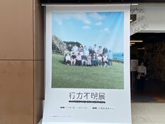 大人気の「モキュメンタリーホラー」が映画・YouTube・小説に続き「展示会」でも沸騰 仕掛け人がさらなる楽しみ方を解説