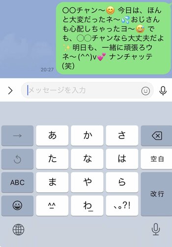 絵文字が多用されたLINEのメッセージ画面