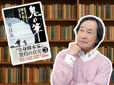 武田鉄矢「映画『日本のいちばん長い日』大ヒット秘話」　書籍『鬼の筆』を読み解く