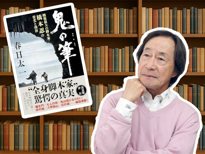 武田鉄矢と｢鬼の筆｣の書影