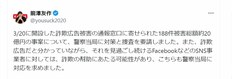 SNSには前澤友作氏ら有名人をかたった詐欺広告も…20～30代男女が「“これって詐欺？”危険を感じたこと」【第4位以下】