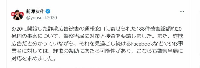 SNSには前澤友作氏ら有名人をかたった詐欺広告も…20～30代男女が「“これって詐欺？”危険を感じたこと」【第4位以下】の画像