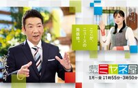 宮根誠司『ミヤネ屋』終了生報告へ…「最強」羽鳥慎一の“意外な強み”、新番組報道・青井実のフジ内辛辣評価…業界激震