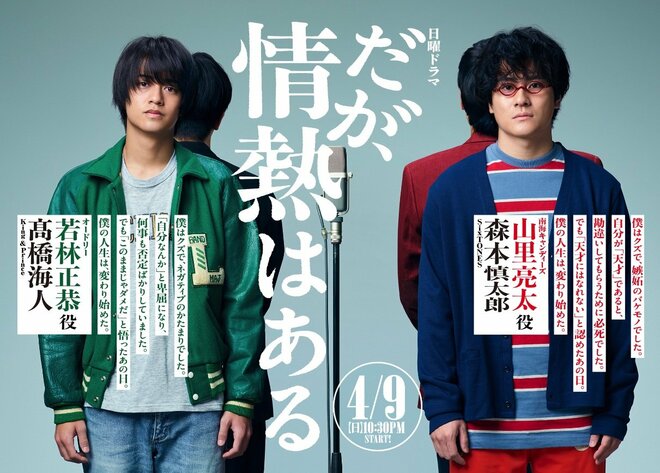 キンプリ・高橋海人、素の“自信のなさ”が生むシナジー！日テレ『だが、情熱はある』期待しかないSixTONES・森本慎太郎が引き出す未知数の魅力の画像