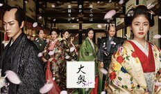 小芝風花『大奥』頼みの綱はSnowMan宮舘涼太の「ロイヤル定信」！爆死視聴率を招いた“2つの誤算” 史実改編と恋愛要素盛り込みすぎ!?