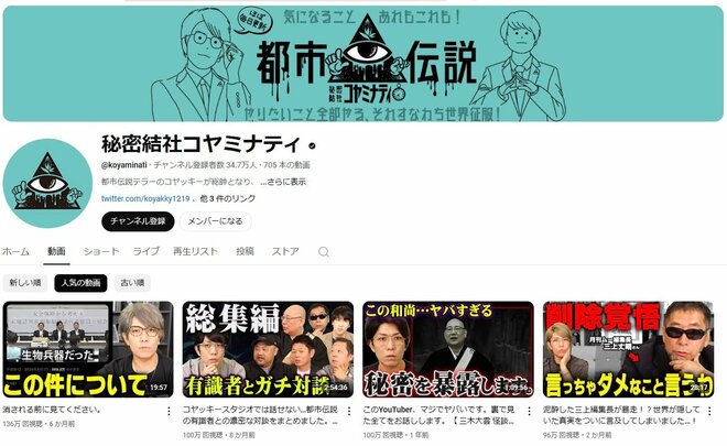 「過去、スタッフがバールで襲われ…」チャンネル登録者220万超・都市伝説系YouTuberが“実家の住所も”脅迫DM＆活動休止の内実を告白の画像