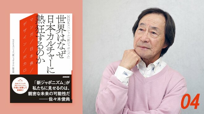 『世界はなぜ日本カルチャーに熱狂するのか 』書影、武田鉄矢
