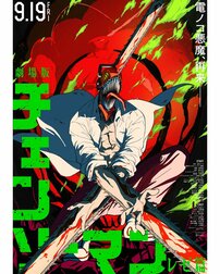 劇場版興収100億円『チェンソーマン』制作スタジオがネトフリとタッグで…予算最低限・地上波アニメの危機　元キー局Pが解説