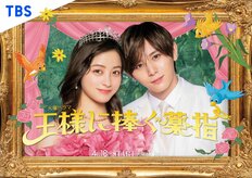 橋本環奈『王様に捧ぐ薬指』が福山雅治『ラストマン』に圧勝できるワケ!好調の波瑠『わたしのお嫁くん』と共通する電子コミックトレンド事情