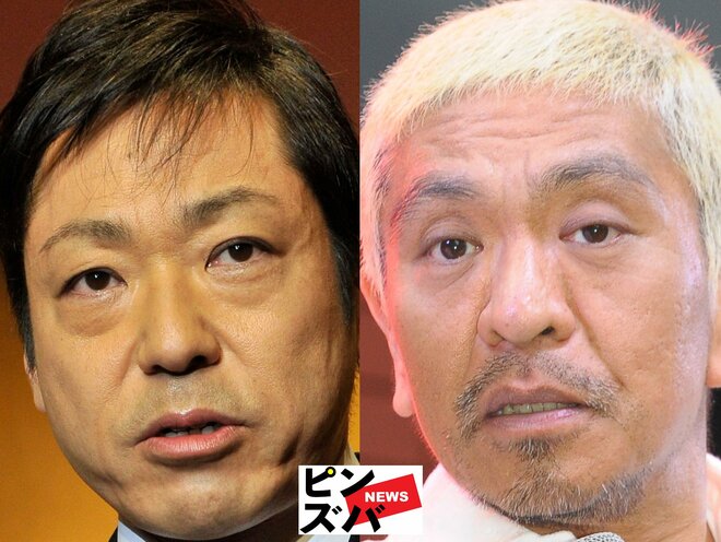 香川照之　松本人志　ダウンタウン　ピンズバNEWS