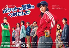 西野七瀬「ポケモンドラマ」出演『ゼンカイジャー』俳優は“第2の板垣李光人”！後半戦大活躍必至の役名「コイキング」にも大注目が!!