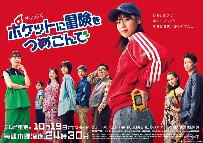西野七瀬「ポケモンドラマ」出演『ゼンカイジャー』俳優は“第2の板垣李光人”！後半戦大活躍必至の役名「コイキング」にも大注目が!!の画像