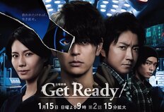妻夫木聡『Get Ready!』鈴木亮平投入もジリ貧必至？堤幸彦氏の演出に「いらつくからやめて」の声も…『日曜劇場』離れは止まらず