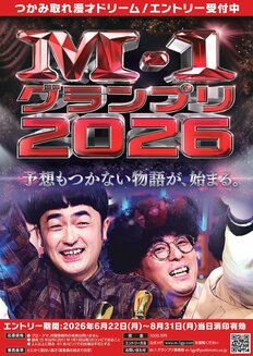 【東京ホテイソンは否定】「M-1ファイナリストが吉本移籍計画」報道で考察沸騰も…「吉本1強」の“強み”とは